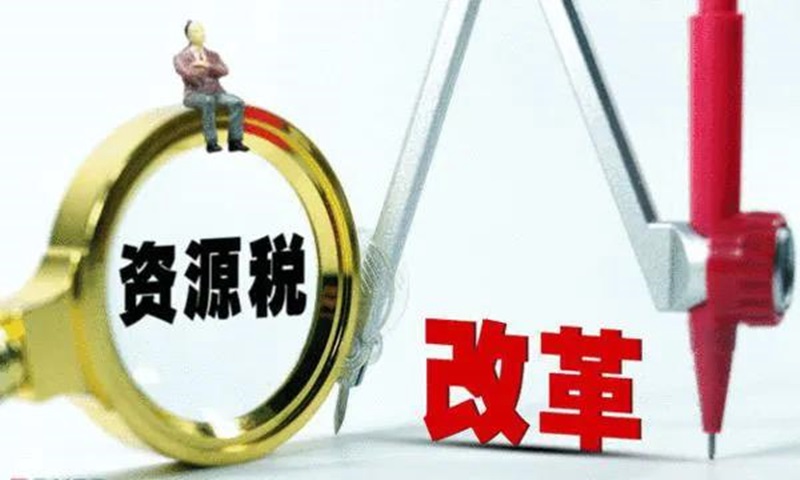湖北發布92種礦產資源稅稅率，9月1日起施行！