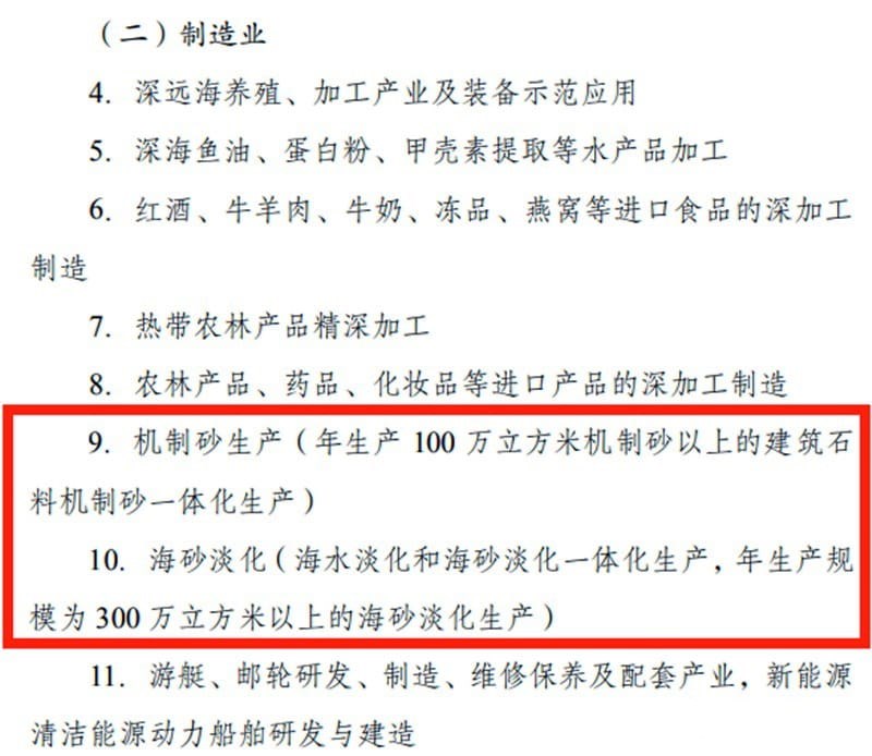 國家發改委擬支持海南省機制砂生產和海砂淡化
